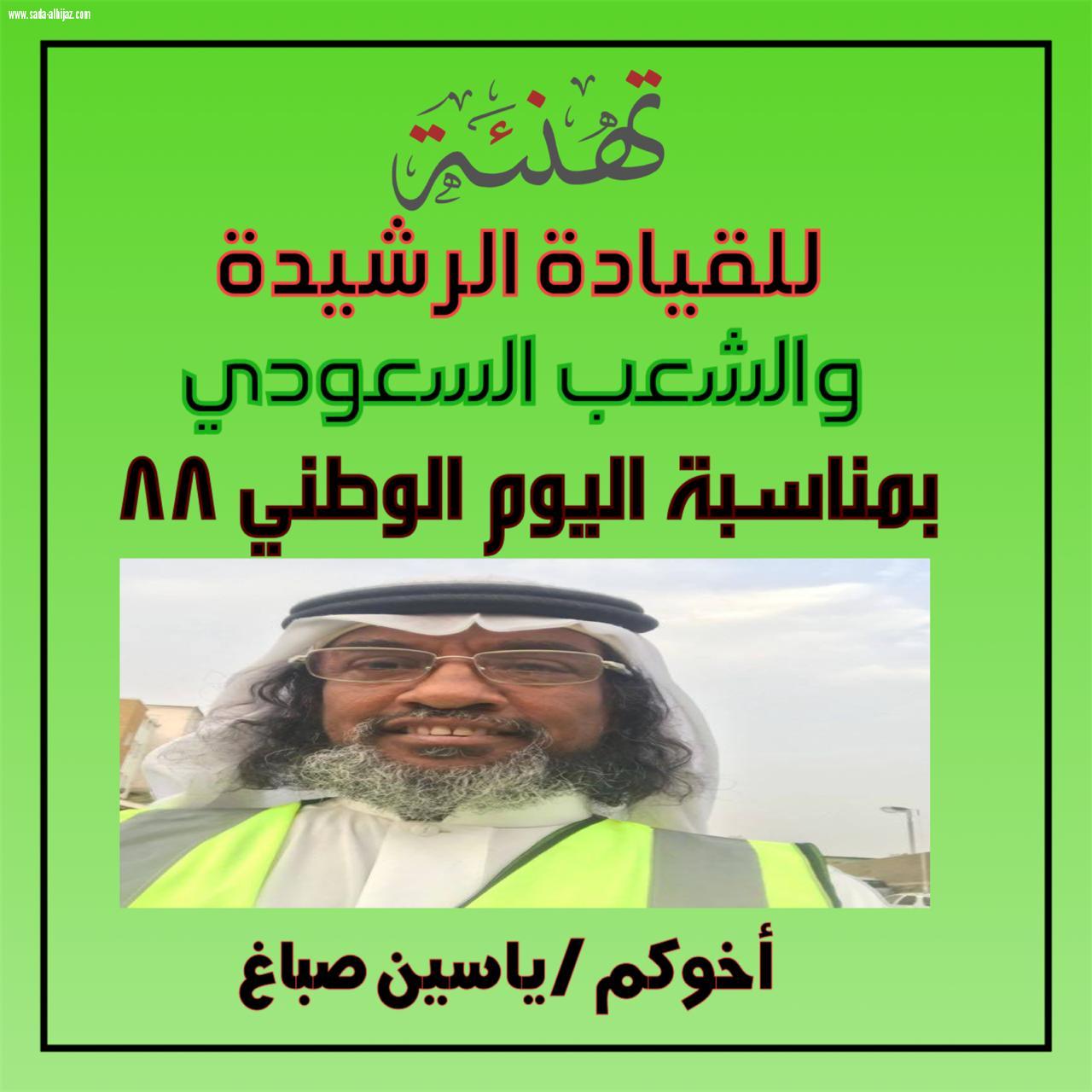 ياسين صباغ فخور لإن وطني علمني وابتعثني وأغدق علي من النعم التي لاتحصي…