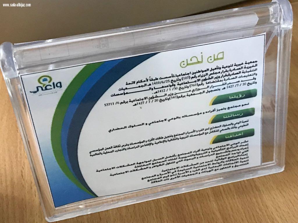 نفذا القسم النسائي بجمعية التوعية والتأهيل الاجتماعي دوره تدريبيه بعنوان التخطيط التشغيلي