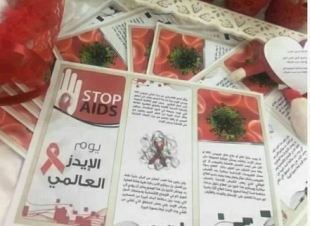 اليوم العالمي للايدز في سجون العاصمة 