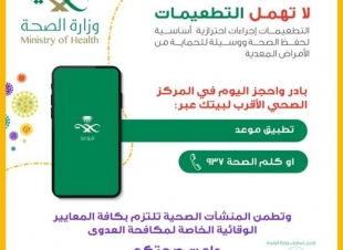 وزارة الصحة تدعو الأسر إلى عدم تأجيل تطعيمات الأبناء وتوضح طريقة الحجز