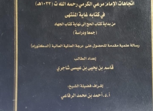 رئيس كتابة العدل بأحد المسارحة شاجري يحصل على الدكتوراة