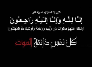 العقيد عبدالعزيز الحكمي  في ذمة الله