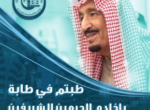 خادم الحرمين الشرفين في طيبة الطيبة  