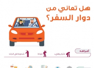 نصائح صحية للمسافرين