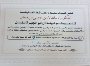 قبيلة آل أبو مجيرة تحتفى بتنصيب نجل الشيخ يحيى سفياني خلفا له