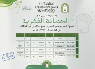 محاضرتان دعويتان بمحافظة فرسان غدًا