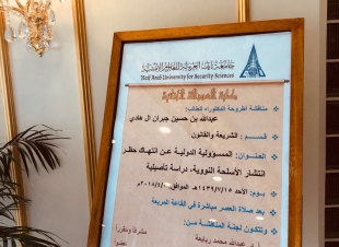 العقيد عبدالله ال هادي المتحدث الإعلامي  بجوازت عسير يحصل على  درجة  الدكتوراه  بامتياز 