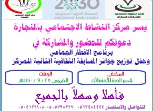 مركز النشاط الاجتماعي بالمنجارة يحدد يوم الخميس القادم موعداً لتنفيذ برنامجه الرمضاني إفطار جماعي  