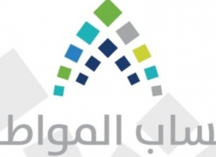 حساب المواطن يعلن مواعيد الصرف