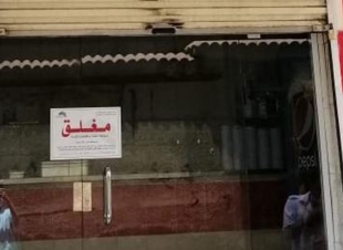 إغلاق ٦ محلات غذائية مخالفة في عتيبية مكة