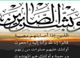 جدت الاستاذ حسن ناصر في ذمة الله..