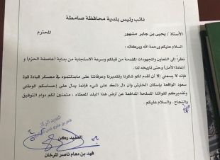 العميد الركن عامر الشهري يقدم شهادة شكر وتقدير لنائب رئيس  بلدية صامطة