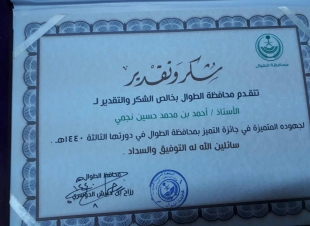 بحضور محافظ الطوال لجنة التنمية تكرم الاستاذ احمد النجمي