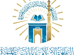 فتح باب طلب منحة دراسية في الجامعة الاسلامية في المدينة المنورة  لكافة انحاء العالم الاسلامي