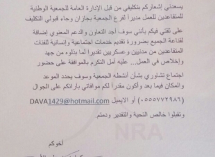 مدير الصحة المدرسية بتعليم صبيا مصيخ يبارك لكرامة الاحمر تكليفه مدير لفرع الجمعية الوطنية للمتقاعدين بجازان