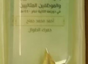 لجنة التنمية ومحافظة الطوال تكرم الجماح موظف الجمارك