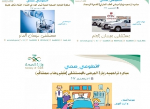 7مبادرات صحية وتوعوية ينفذها مستشفى ميسان العام