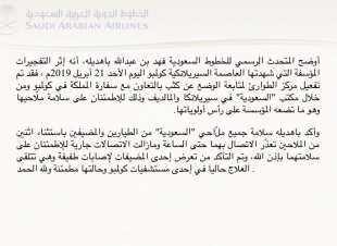 الخطوط السعودية توضح آخر موقف للملاحين المفقودين بأحداث سريلانكا