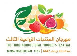 غدًا.. انطلاق فعاليات مهرجان المنتجات الزراعية الثالث بتيماء