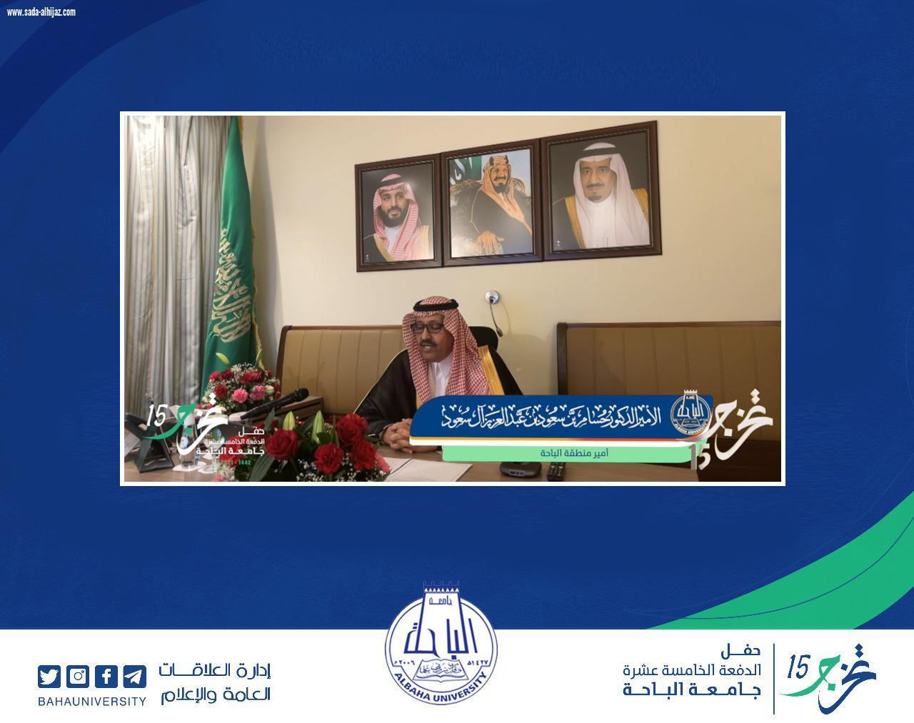 الأمير حسام بن سعود يرعى حفل تخريج الدفعة 15 من طلاب جامعة الباحة  بلغ عددهم أكثر من 4340 خريجا وخريجة في جميع التخصصات