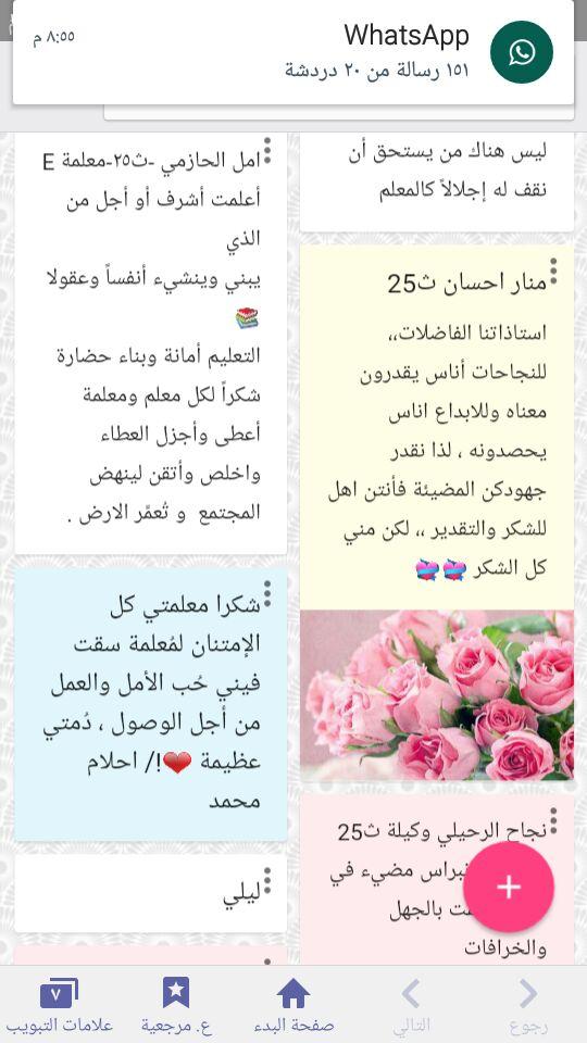 معلمات الثانوية الرابعة عشرة بالمدينة المنورة يحتفلون بيوم المعلم على طريقتهم الخاصة 