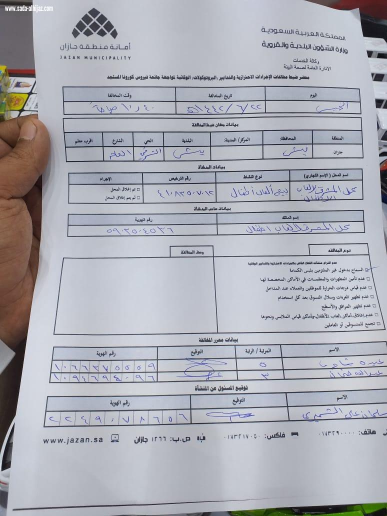 بلدية محافظة بيش تقوم  بجولات لمتابعة الإجراءات الاحترازية .
