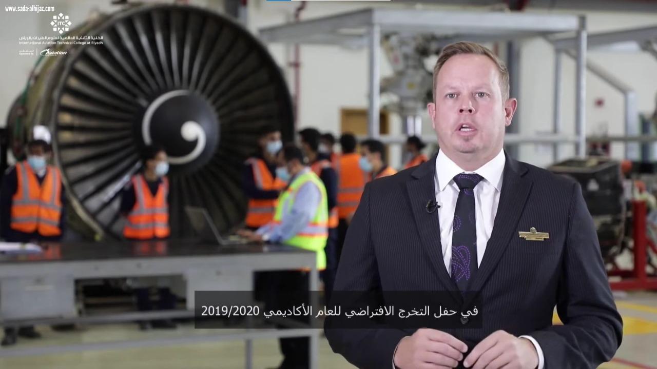 د الفهيد يرعى حفل تخريج 888  من متدربي كلية علوم الطيران بالرياض أفتراضياً