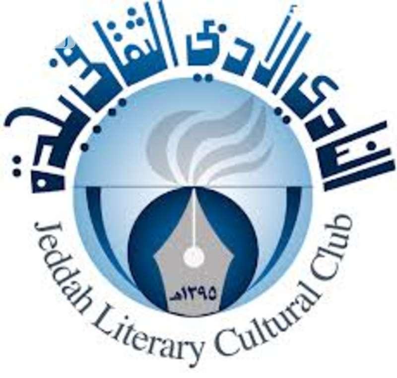 تكلم لتسمع في الصالون الثقافي النسائي بأدب جدة