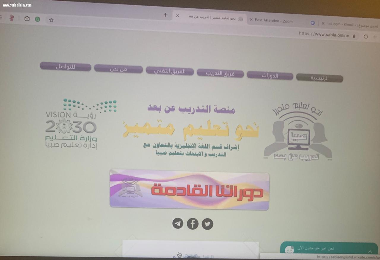 تعليم صبيا يدشن سبع برامج إثرائية عبر منصة التدريب عن بعد 