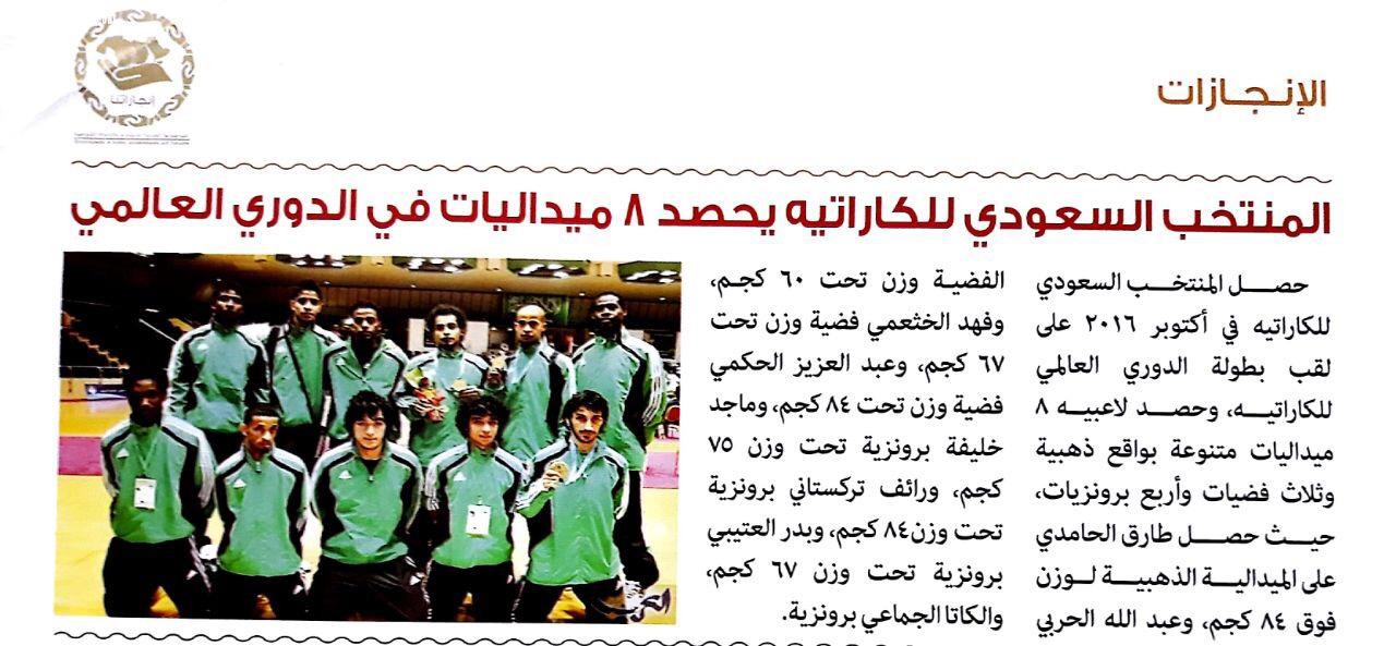 انجازات سعودية في(موسوعةالإنجازات-والأرقام القياسية العربية)