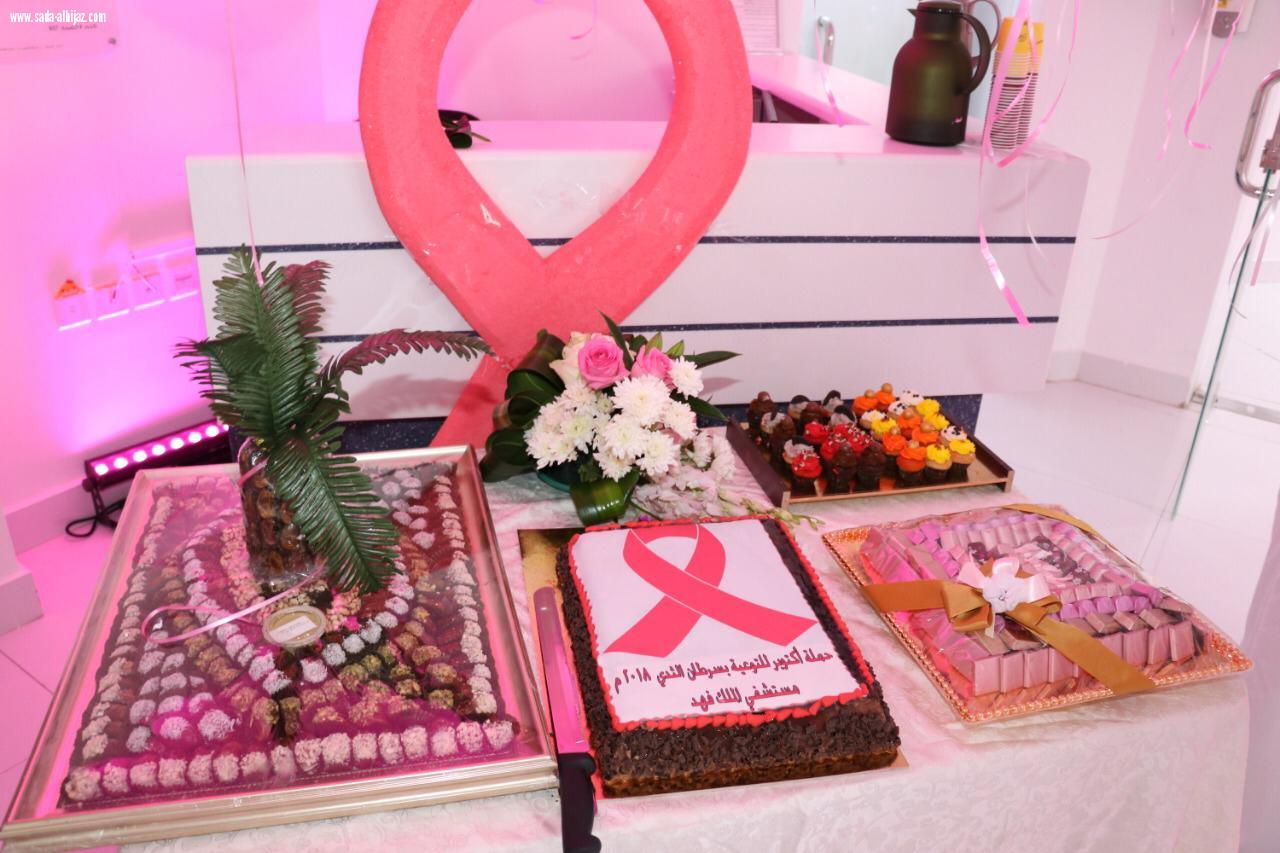 مستشفى الملك فهد بالمدينة يُدشن فعاليات التوعية بسرطان الثدي 2018