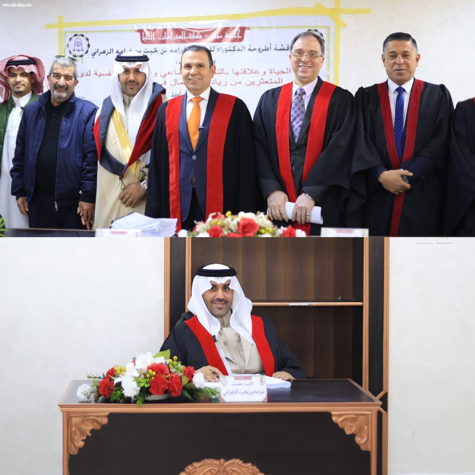 الدكتوراه للباحث غرامة الزهراني بتقدير ممتاز في فلسفة الإرشاد والتوجيه النفسي التربوي