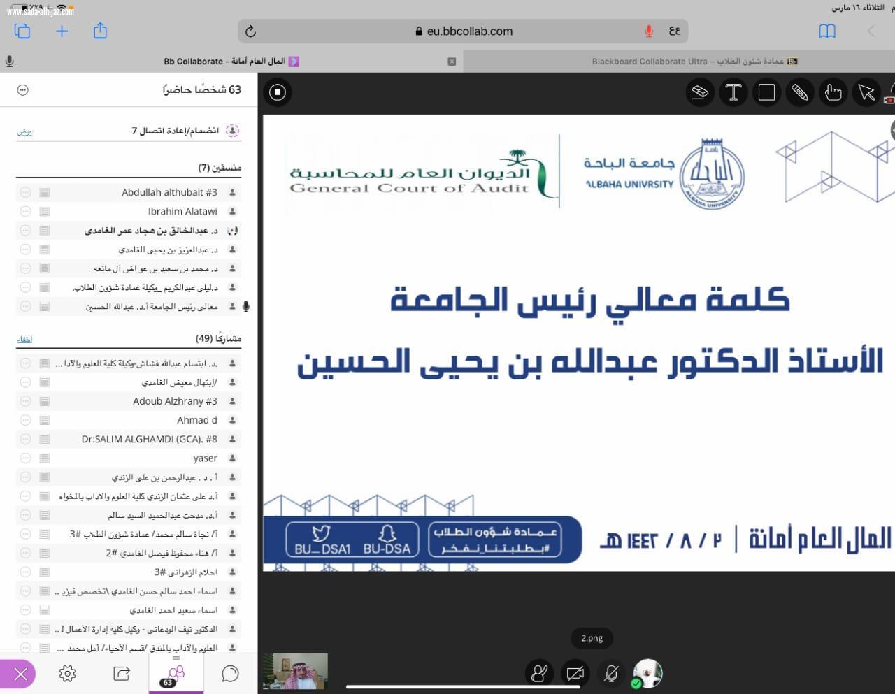 برعاية معالي رئيس الجامعة عمادة شؤون الطلاب تنظم ندوة المال العام أمانة 