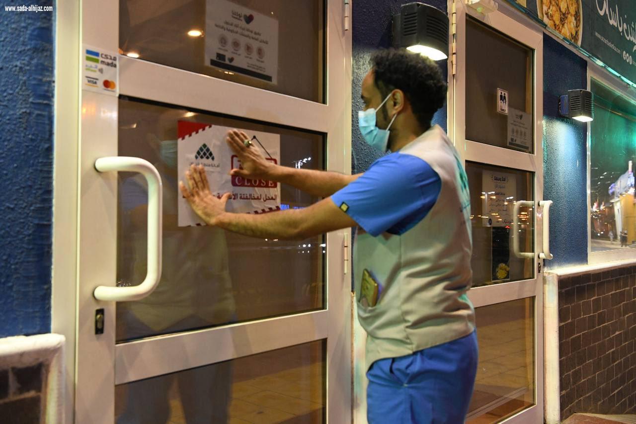 أمانة منطقة جازان  360 جولة رقابية وإغلاق 52 منشأة لم تلتزم بالاجراءات الاحترازية