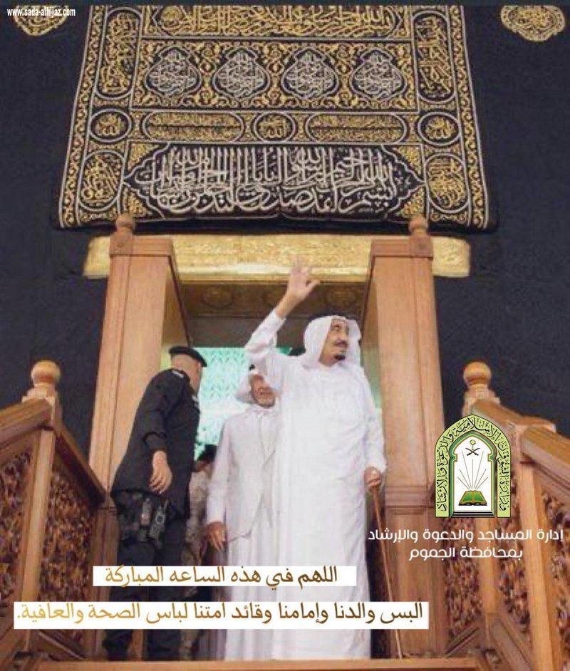 شاهد.. منصات الإسلامية تتوحَّد بالدعوات للملك سلمان بالشفاء