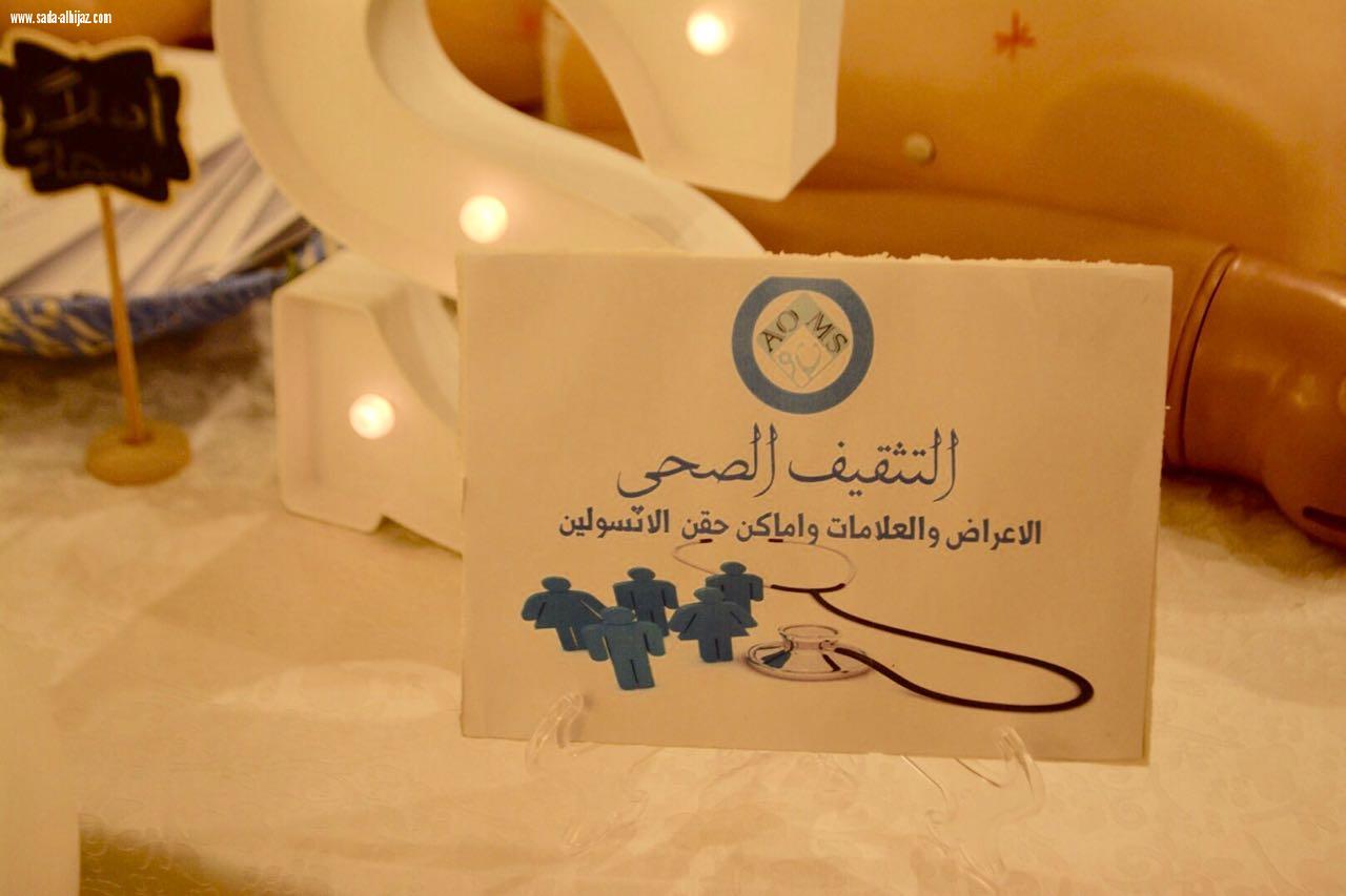 الشؤون الصحية تحتفل باليوم العالمي 