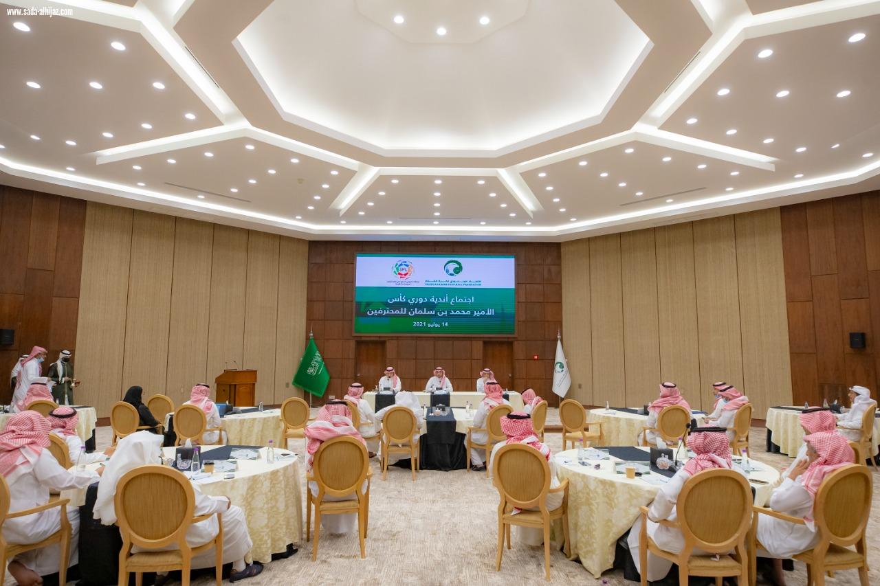 وزير الرياضة يعقد اجتماعاً مع رؤساء أندية دوري كأس الأمير محمد بن سلمان للمحترفين