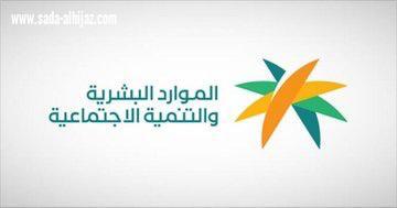 نظام الضمان الجديد يتيح لأبناء غير السعودي الاستفادة من المستحقات.. بـ3 شروط