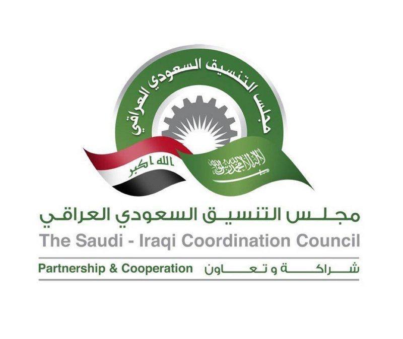 مجلس التنسيق السعودي العراقي.. اتفاق على خطة المشاريع الاستثمارية المشتركة
