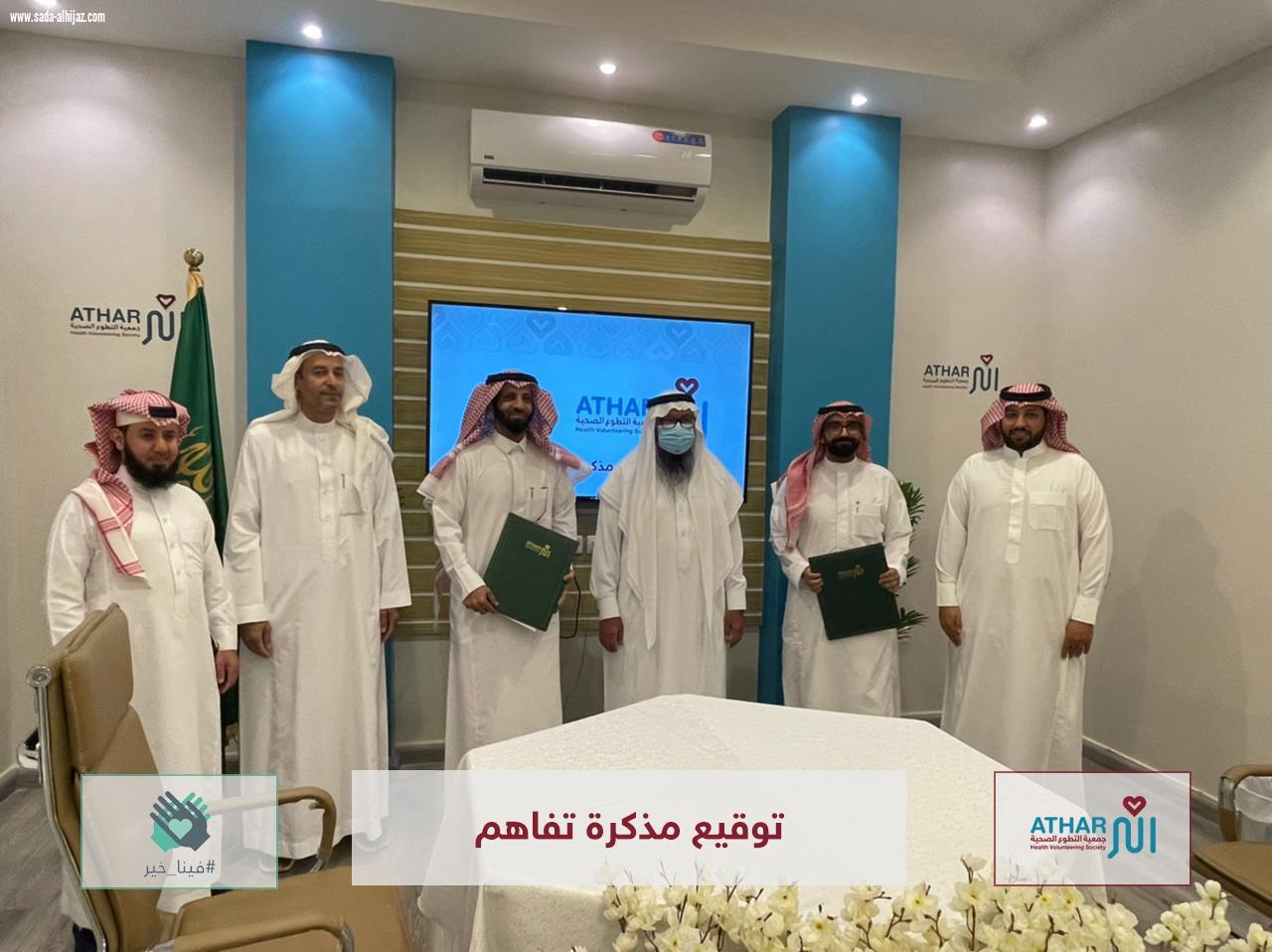 *توقيع مذكرة تفاهم بين جمعية التطوع الصحية أثر، وفريق مبادرة فينا خير*