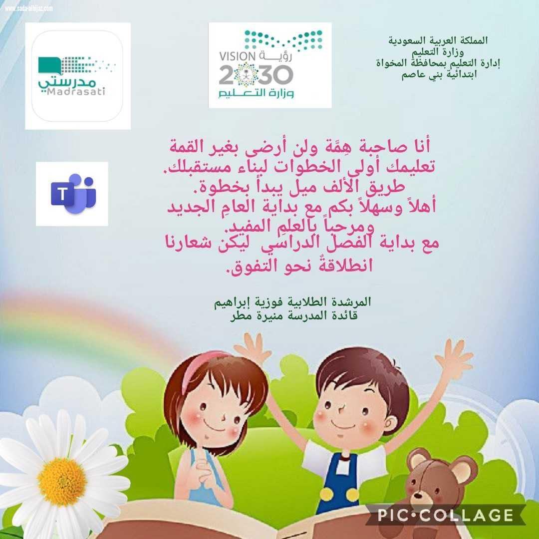 التحفيز والخطة الإجرائية المطوّرة وزيارات الدعم الفني أبرز ملامح انطلاقة الفصل بتعليم المخواة 