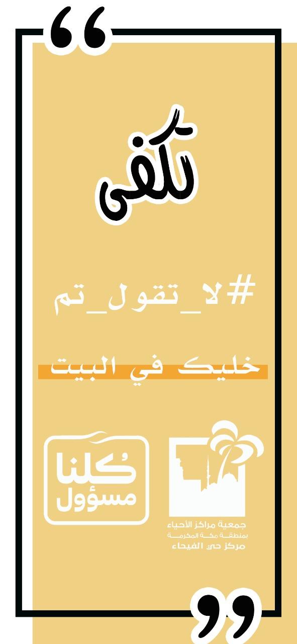 مركز حي الفيحاء يقدم مبادرات مميزة لأهالي الحي  شملت توزيع سلال غذائية وبرامج توعوية وثقافية وإجتماعية 