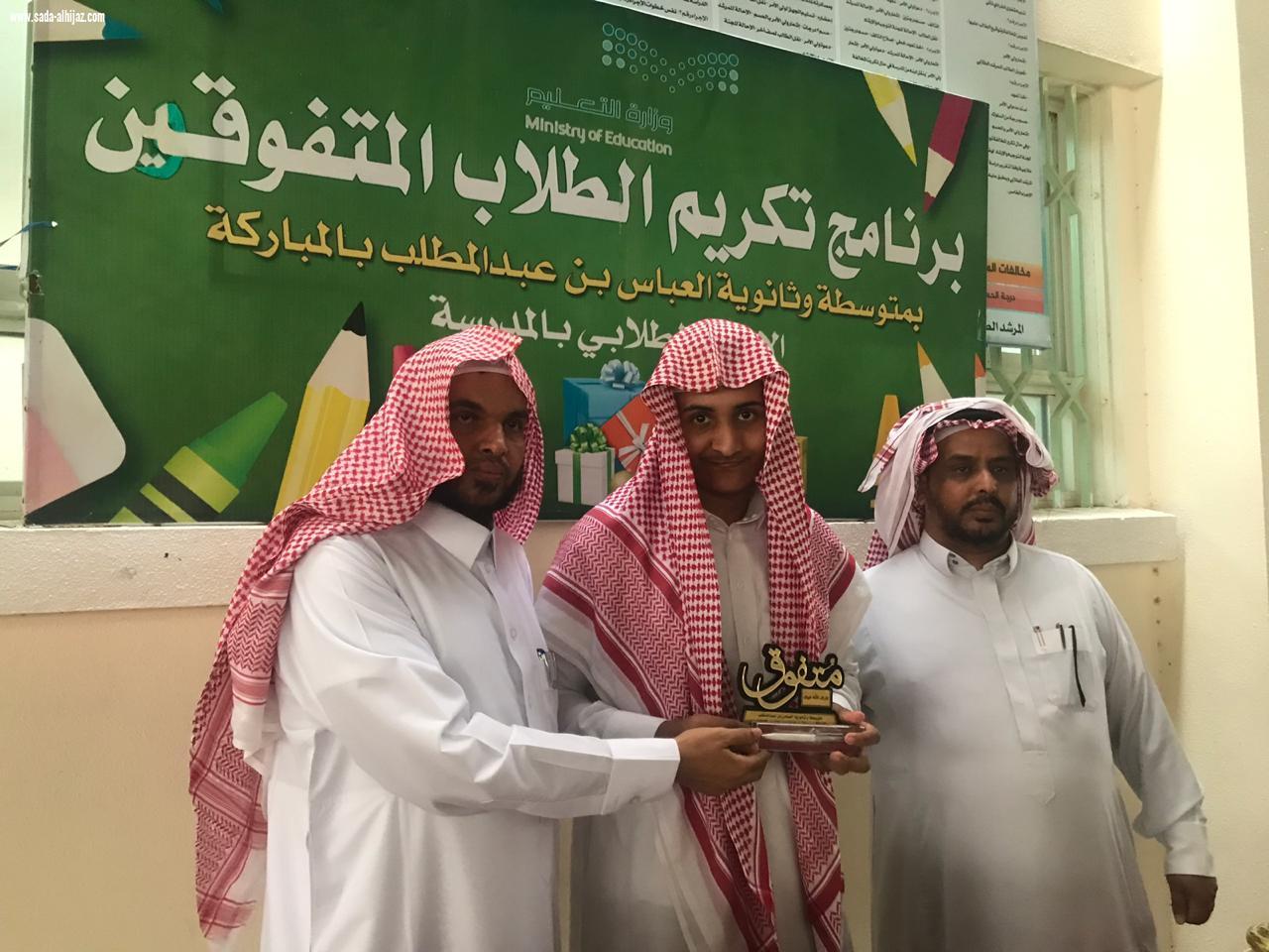 متوسطة وثانوية العباس بالمباركة تكرم طلابها المتفوقين