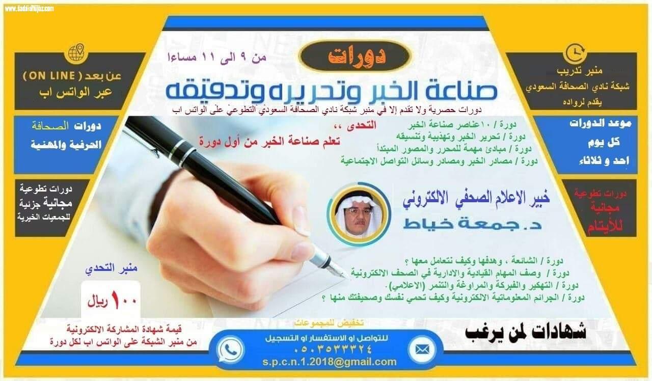 * أكاديمية الصحافة الإلكترونية تقيم لمشتركيها دورة ( شروط الدعاية والإعلانات الإعلامية على مواقع التواصل الاجتماعية)*