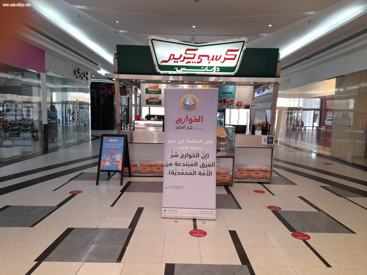 *هيئة الأمر بالمعروف في محافظة الأحساء تنشر محتوى حملة «الخوارج شرار الخلق» في المحافظة*