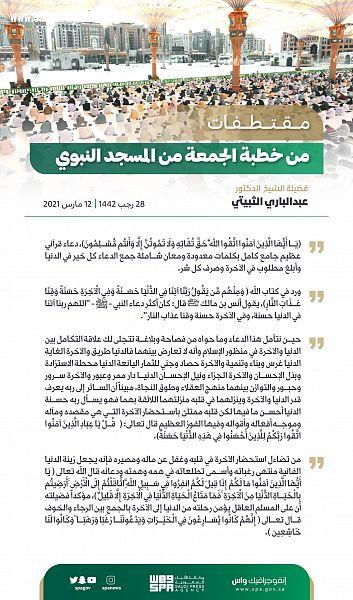 خطبتا الجمعة من المسجد الحرام والمسجد النبوي