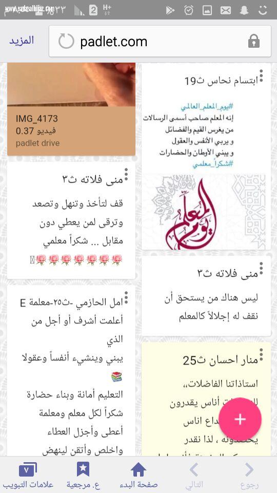 معلمات الثانوية الرابعة عشرة بالمدينة المنورة يحتفلون بيوم المعلم على طريقتهم الخاصة 