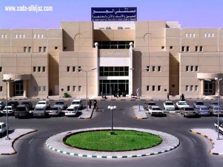 مستشفى الجبر بالأحساء يحصل على إعتماد سباهي