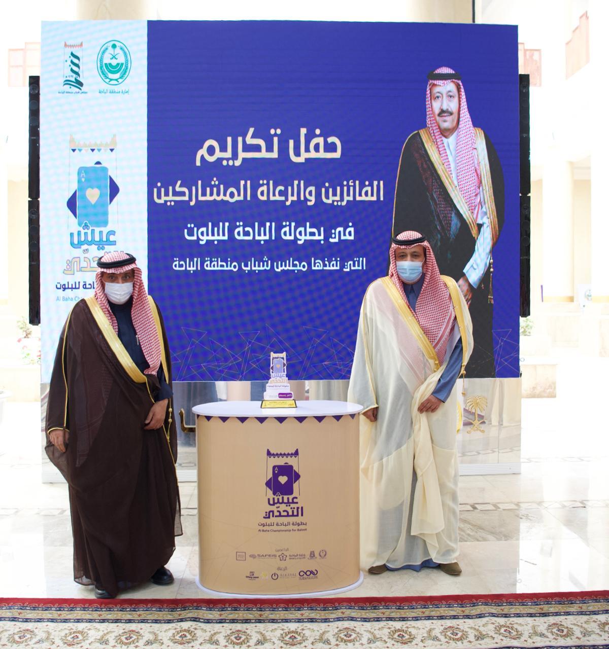 سمو أمير الباحة .. يرعى حفل تكريم الرعاة والداعمين في بطولة الباحة للبلوت 