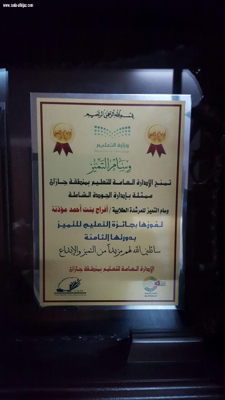 تكريم المرشدة الطلابية بالمدرسة الابتدائية الثالثة في أبو عريش